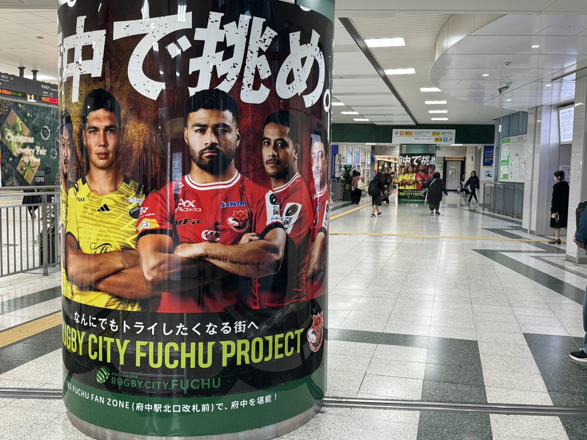 rugbycity_fuchu's tweet photo. /
府中駅シティラッピング🎉
\

本日、府中駅シティラッピングが完成しました‼️
改札外丸柱、階段壁面、エスカレーターベルト、デジタルサイネージなど至る所に選手の顔が🐺🦍

ぜひ足を運んでみてください😁

※写真を撮る際は周りの方のご迷惑にならないようにお願いいたします🙇 https://t.co/IbH47t6l2s