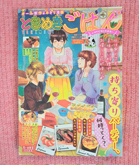 12/11発売『ときめきごはん No.41パーティーしよう』業務スーパーさんの商品を使った「揚げなすと肉だんごのトマト煮」の漫画を描かせていただきました。是非ご覧いただけると嬉しいです。よろしくお願いいたします#グルメ漫画 #思い出食堂 