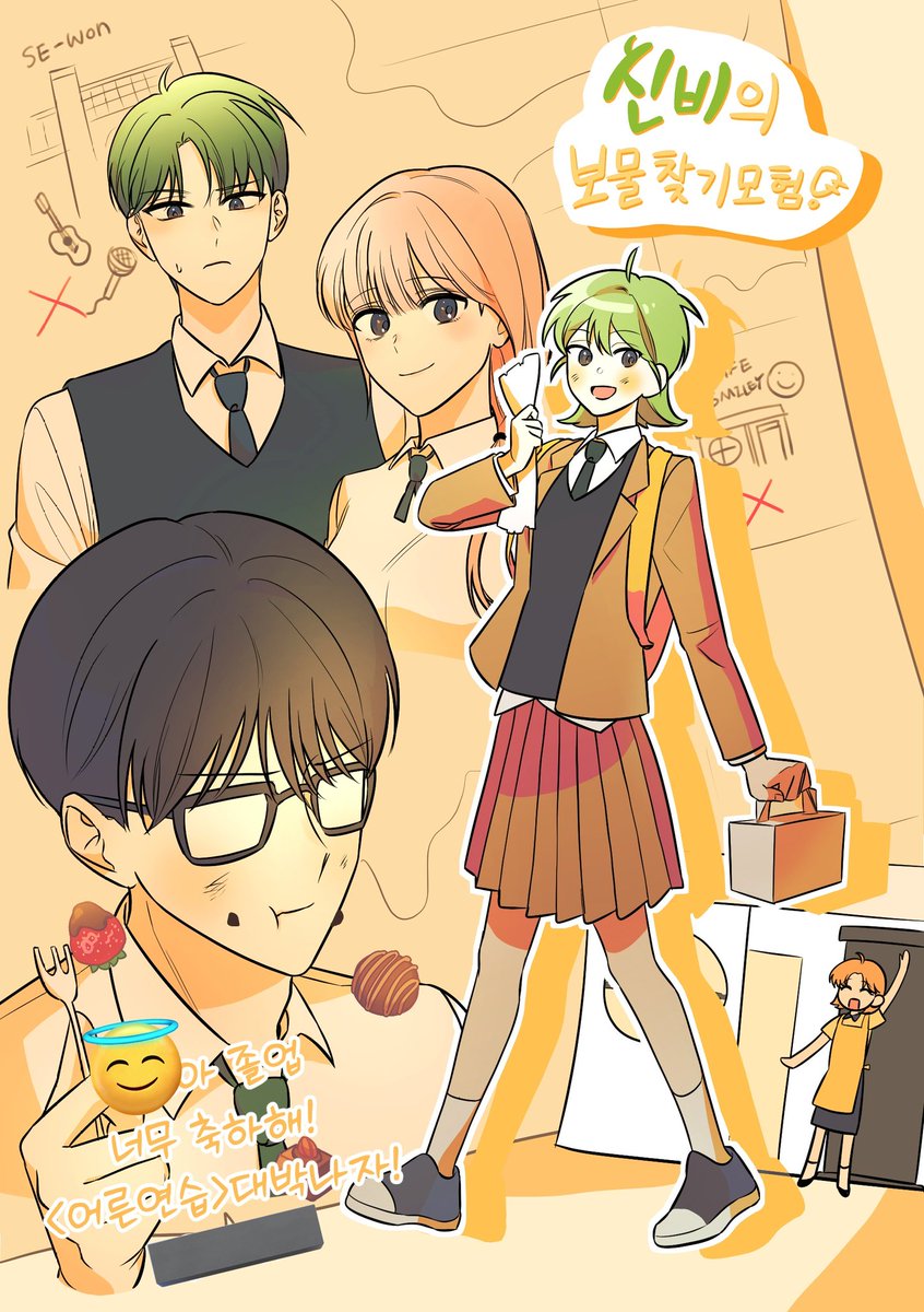 지유나 작가님께 졸업작품 축전 드렸습니다! 따뜻하고 누구나 공감할수 있는 힐링 스토리에 매력적인 캐릭터들을 귀여운 작화로 그리셔서 정말 좋아하는 작품이예요! 연재 준비 중이시니 많은 관심 부탁드립니다!💚