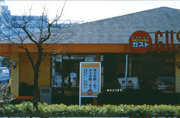 creative_i_p's tweet photo. 【サードプレイス】
朝日広告賞、ガストの課題の受賞作品。
ファミリーレストランは「安い・美味しい」など食事を目的にした訴求が普通ですが、「勉強がはかどる場所＝くつろげる・落ち着く」という身近に感じもらえるメッセージで訴求することで、差別化と強い印象を残すことに成功しています。 https://t.co/3hbCivl1HK