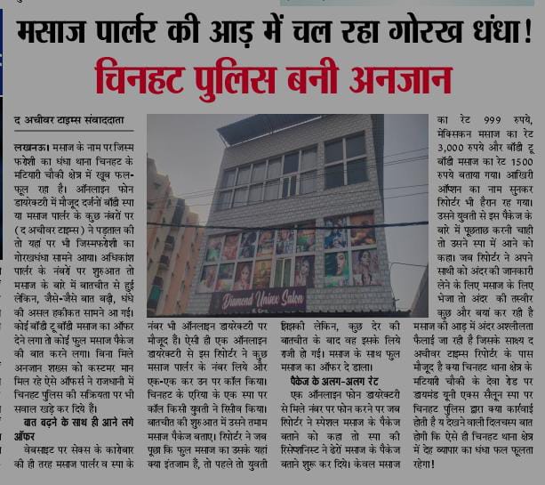 पत्रकार – Nikhil Mishra Lucknow (@nikhilmishra88) on Twitter photo मसाज पार्लर की आड़ में चल रहा जिस्म फरोशी का धंधा ।।
<a href="/PMOIndia/">PMO India</a> <a href="/myogiadityanath/">Yogi Adityanath</a> <a href="/AdminLKO/">DM Lucknow</a> <a href="/LkoCp/">CP LUCKNOW</a> <a href="/Uppolice/">UP POLICE</a> <a href="/lkopolice/">LUCKNOW POLICE</a> <a href="/east_dcp/">DCP EAST LUCKNOW</a> मसाज पार्लर की आड़ में चल रहा जिस्म फरोशी का धंधा ।।
<a href="/PMOIndia/">PMO India</a> <a href="/myogiadityanath/">Yogi Adityanath</a> <a href="/AdminLKO/">DM Lucknow</a> <a href="/LkoCp/">CP LUCKNOW</a> <a href="/Uppolice/">UP POLICE</a> <a href="/lkopolice/">LUCKNOW POLICE</a> <a href="/east_dcp/">DCP EAST LUCKNOW</a>