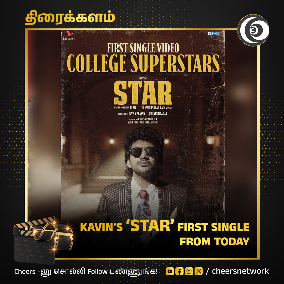 Kavin's #STAR movie first single today🔥
.
.
#STARmovie #kavin #starfirstsingle #HBDSuperstarRajinikanth #trendingnow #trendingpost #firstsingle #cheersnetwork