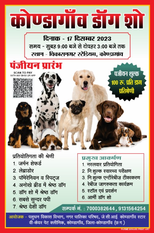 Kondagaon Dog Show 2023 to raise awareness about rabies and to explore new breeds in town...join ith your furry friends #GARC #Rabies #Dogshow