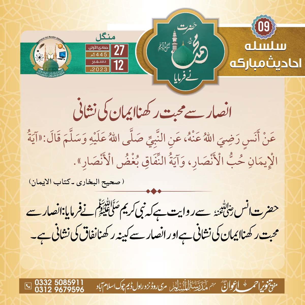 tanveerwn911's tweet image. ایمان کی نشانی 
#DailyHadess
#DailyHadith