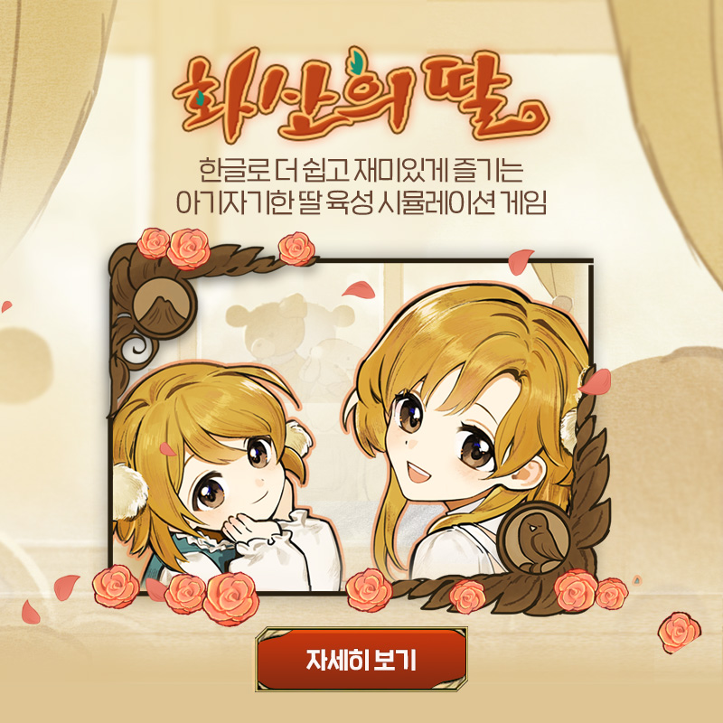 sgstove's tweet image. 🌋 화산의 딸 드디어 #한글판 출시 👧

✔️ #프린세스메이커 기억하는 사람?
✔️ #육성 #시뮬레이션 좋아하는 사람? 
✔️ 다 모르겠고, 그냥 #딸바보 인 사람 모여!

🔻귀염뽀짝 딸 키우러 가기!
bit.ly/3NkvG1y

스토브 계정을 팔로우하고, 다양한 혜택 만나 보세요!