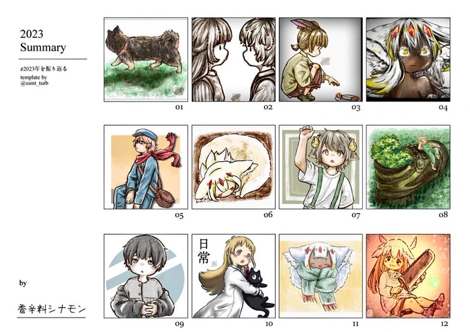 早いけれど今年もありがとうございました✨
来年には絵本いつくか作れますように

尽きない創作意欲は私の生きがいだ!
#香辛料シナモン 