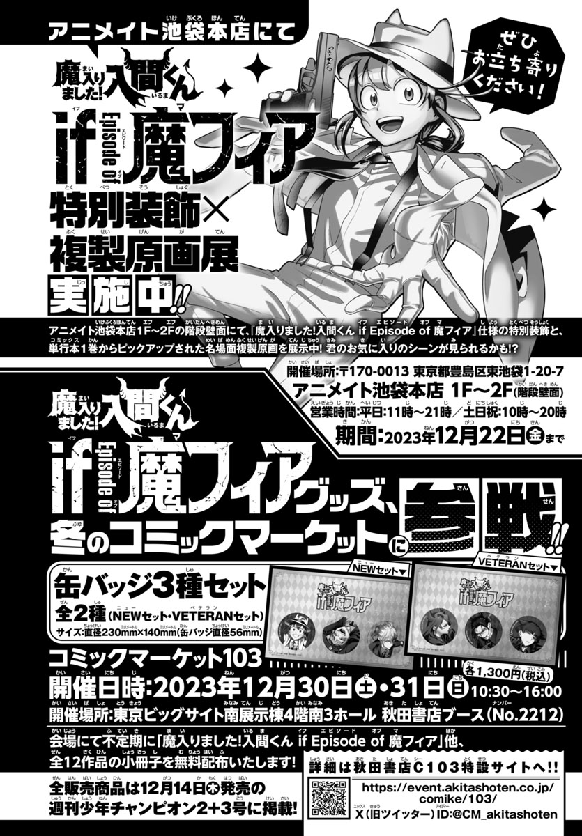 魔入りました!入間くん if Episode of 魔フィア 公式アカウント 魔入りました!入間くん if Episode of 魔フィア 公式アカウント