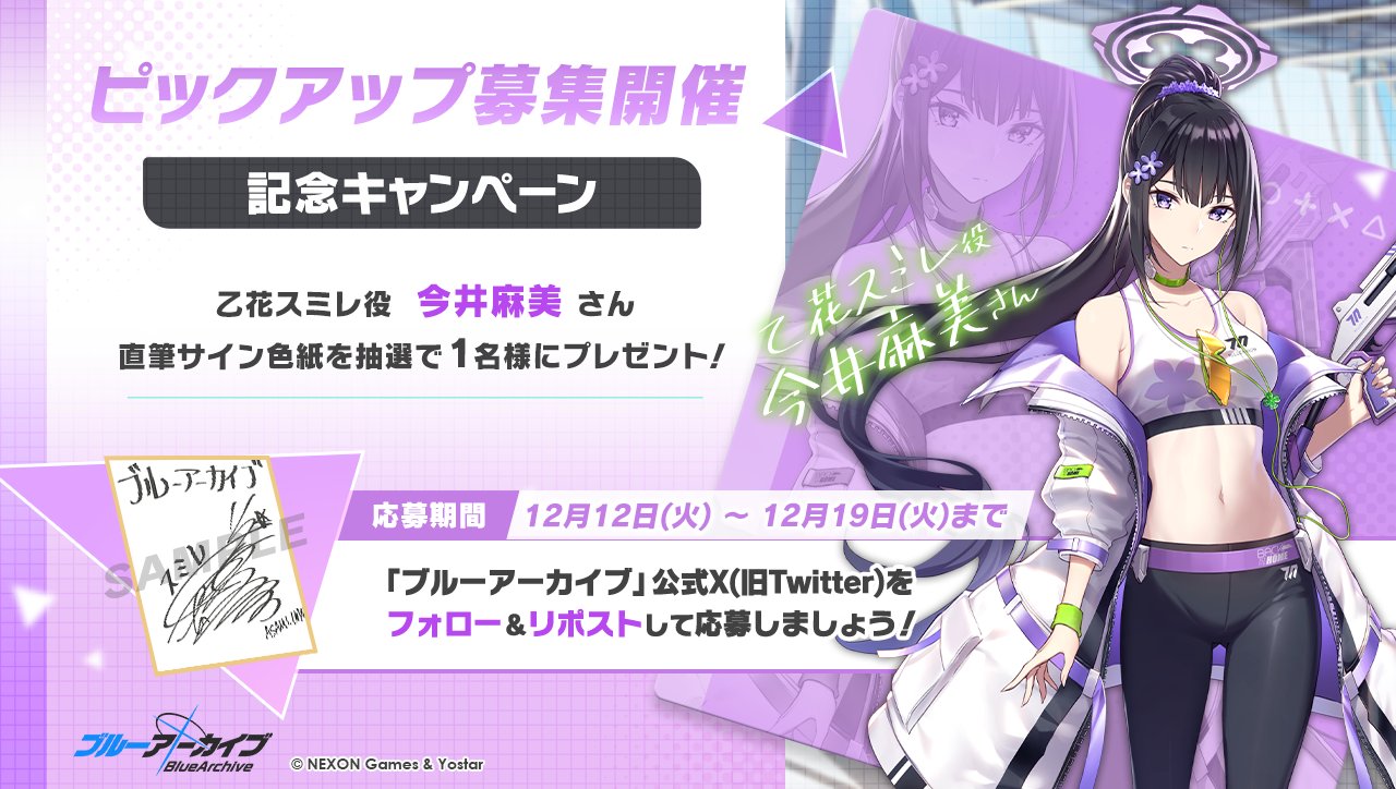 【声優サイン】今井麻美 サイン色紙 ボイスカード「今井麻美A」実装記念！直筆サイン色紙プレゼント