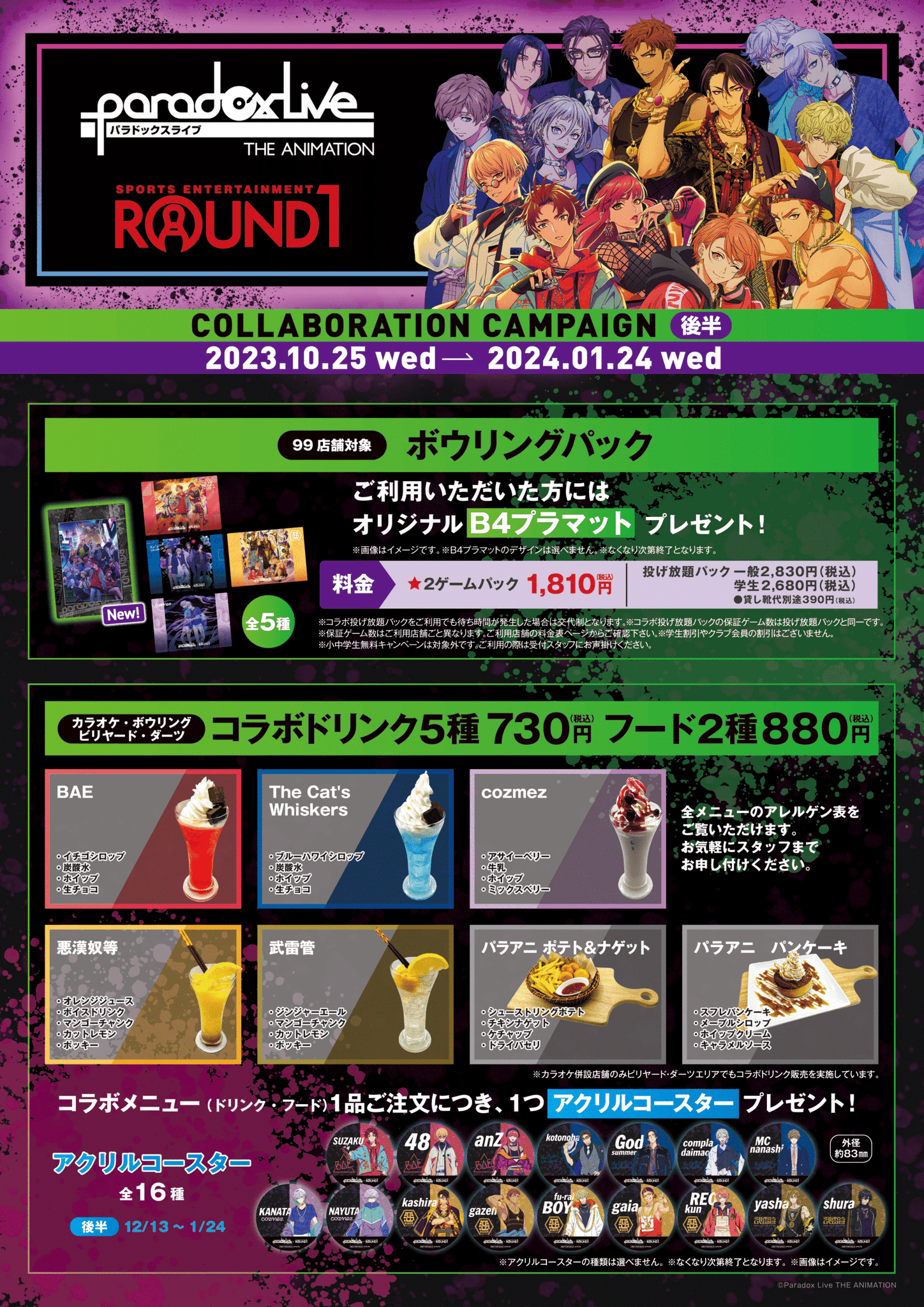 公式】ラウンドワンライブ&コラボ على X: 