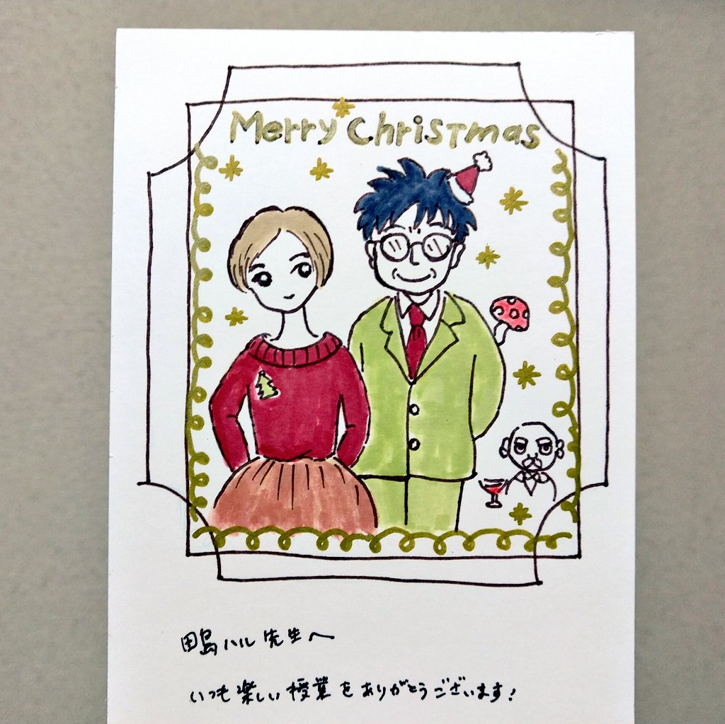 カルチャースクールの生徒さんからいただいたクリスマスカード。パピィ(お父さんは心配症)と私の夢の共演を描いてくださった!家宝にします🎄🎅🎁✨ 
