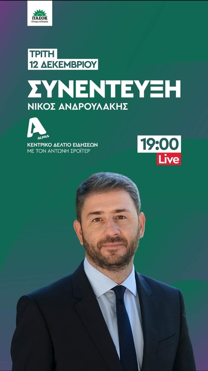 #ΠΑΣΟΚ #Ανδρουλάκης
