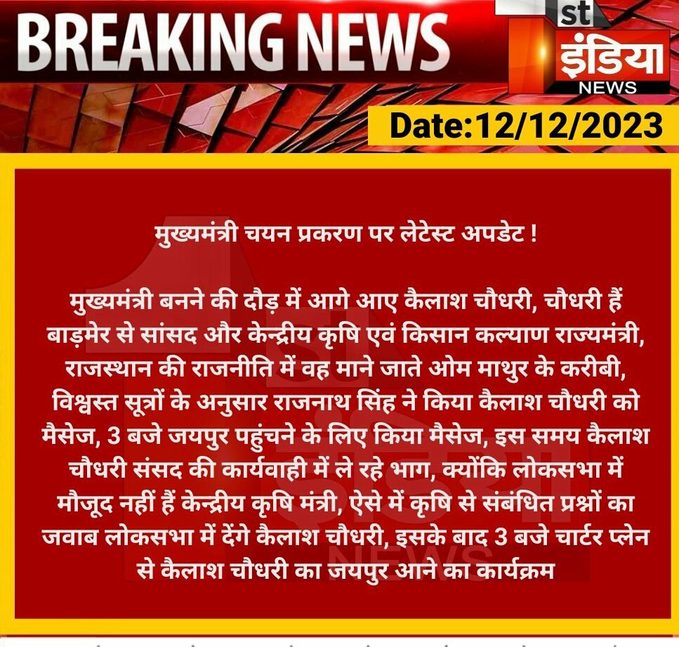 मोदी जी के फैसले पर संदेह नही कर सकते लेकिन अनाड़ी नेता को मुख्यमंत्री बनाना उचित नही लगता!#RajasthanNewCM #KailashChaudhary