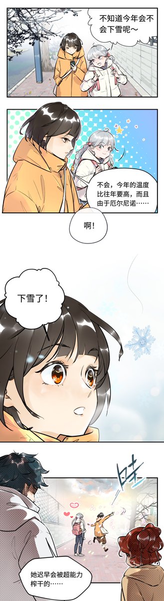 PM_Skin's tweet photo. 今年会下雪吗？#漫画 #manga #冬至 #Winter #雪 #snow https://t.co/YPZLpZmOLt