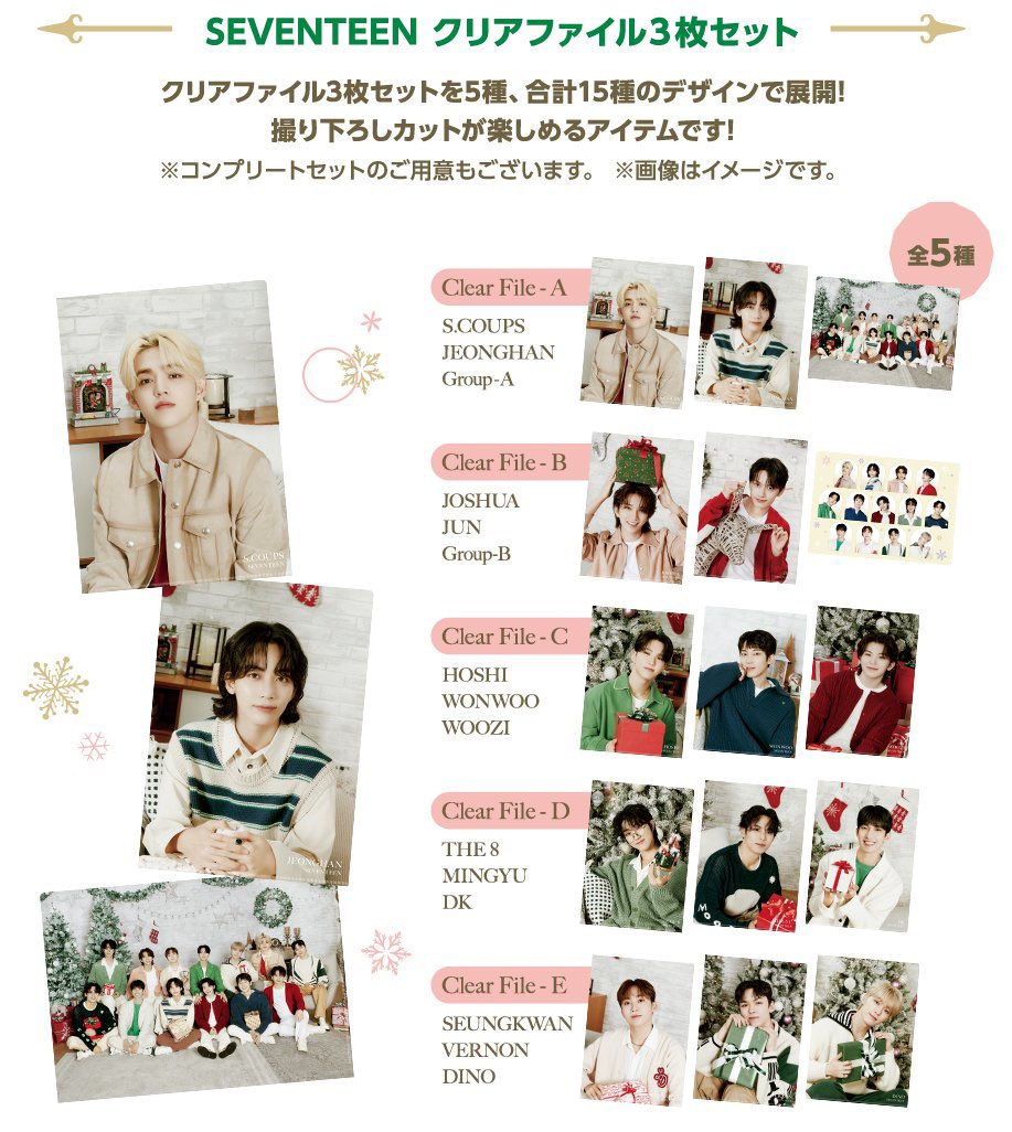 SEVENTEEN クリアファイル