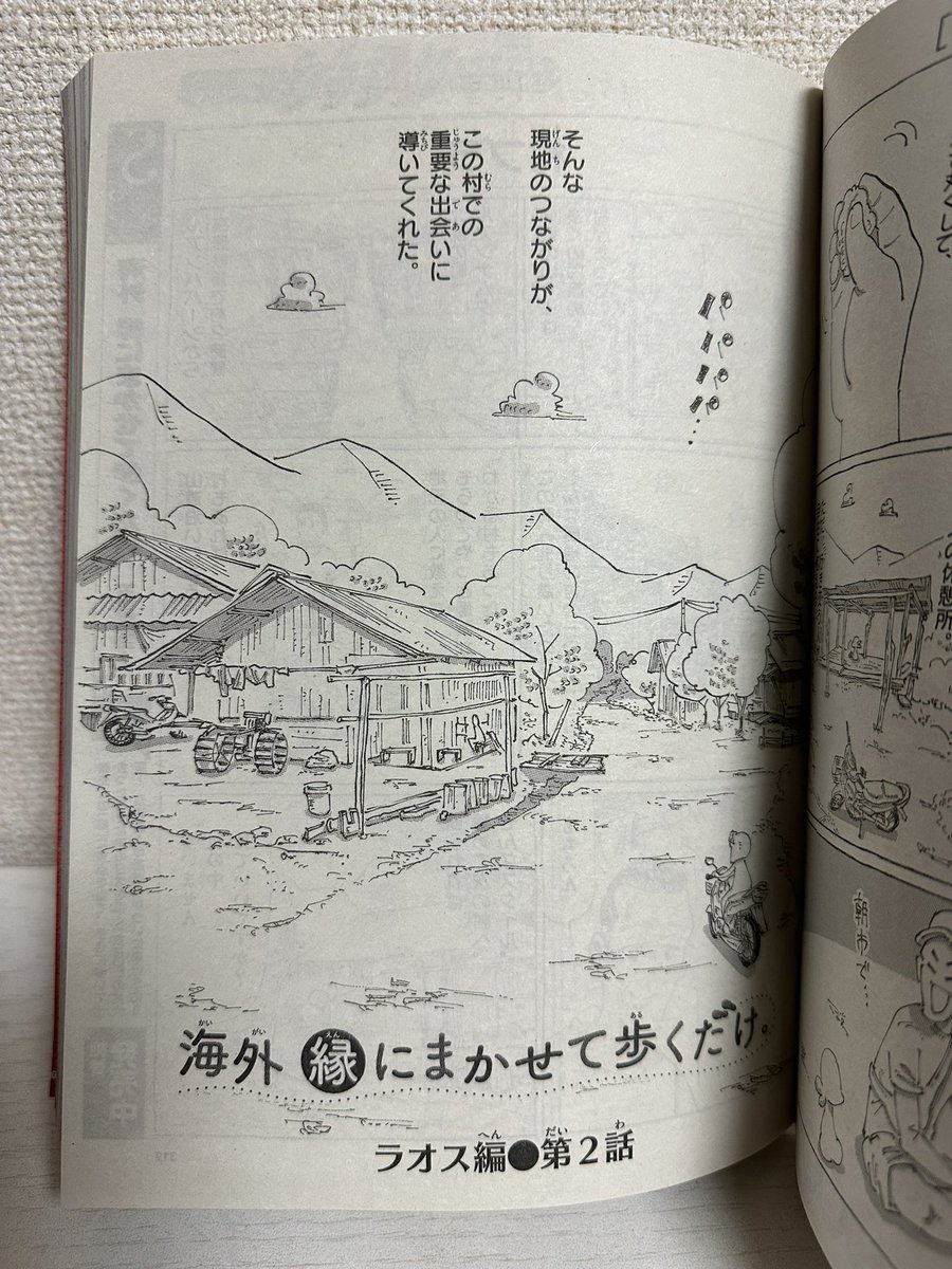 本日発売のゲッサンにて
【海外 縁にまかせて歩くだけ。】
10話 ラオス編2回目
よろしくお願いします☀︎ 