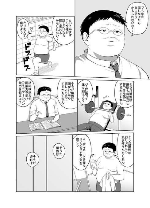 惚れ薬使ってエロイ事しようとする話(2/2) 