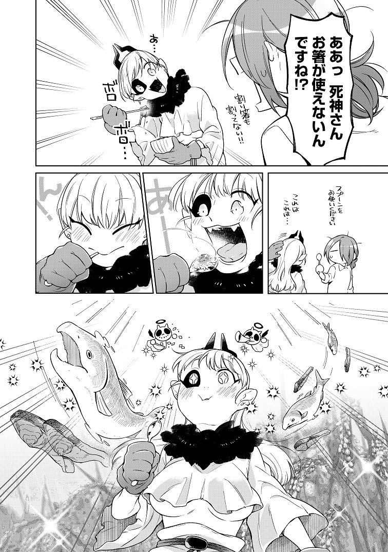 死神、初めての人間界のごはん 