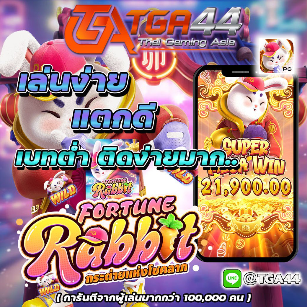 TGA44_com's tweet photo. @Minxxx_3 🎲 สล็อตเว็บตรง 🎮 สล็อตแตกง่าย 💵
🎰🤩 เกมแตกดีประจำวันนี้ 📍
🎮 #กระต่ายpg 📌

สมัครกด👉 https://t.co/Fd9K1Eq0mw

#สล็อต #สล็อตเว็บตรง #สล็อตแตกง่าย #สล็อตpg #สล็อตออนไลน์ #สล็อตทุนน้อย #สล็อตแตกหนัก #เว็บสล็อต #สล็อตแตกดี #เว็บตรง #TGA44 https://t.co/VBrF2EQ6cy
