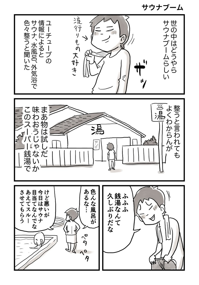 サウナ 1/2 #仲曽良ハミという漫画家