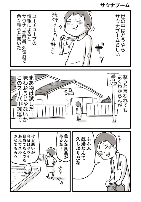 サウナ 1/2 #仲曽良ハミという漫画家