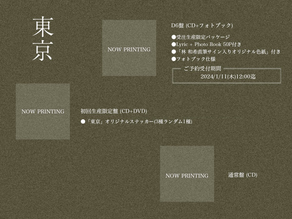 林和希】 2/21発売 1st SG『東京』 ／ NEWアー写解禁 & SG予約開始