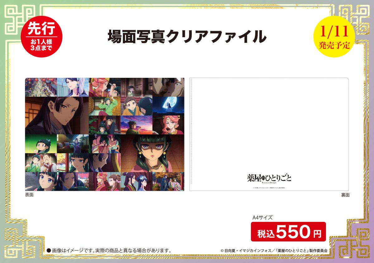 薬屋のひとりごとトレーディングミニプレートスタンド&トレーディングチェキ特典付き TVアニメ『薬屋のひとりごと』 トレーディングチェキ 全12種 Vol
