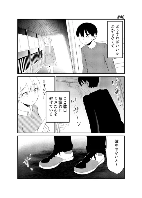 「アイドルとヲタクの理想の関係」46_1 