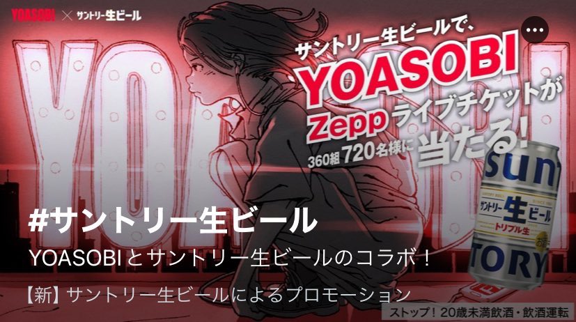 YOASOBI Zepp コラボボトル YOASOBI Online Store