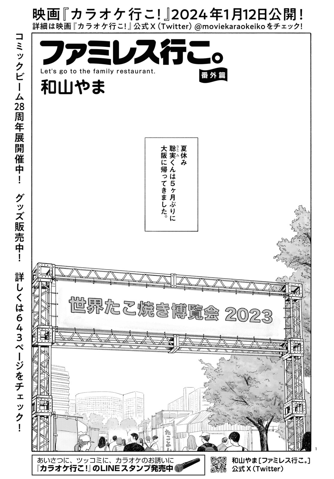和山やま「ファミレス行こ。」狂児と聡実がビーム表紙に登場 和山やま「ファミレス行こ。」狂児と聡実がビーム表紙に登場