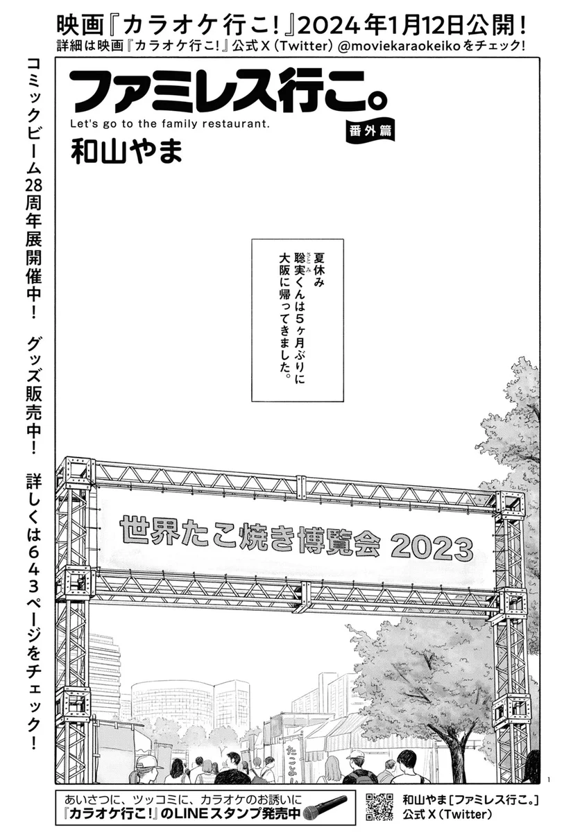 和山やま［ファミレス行こ。］公式 on X: 