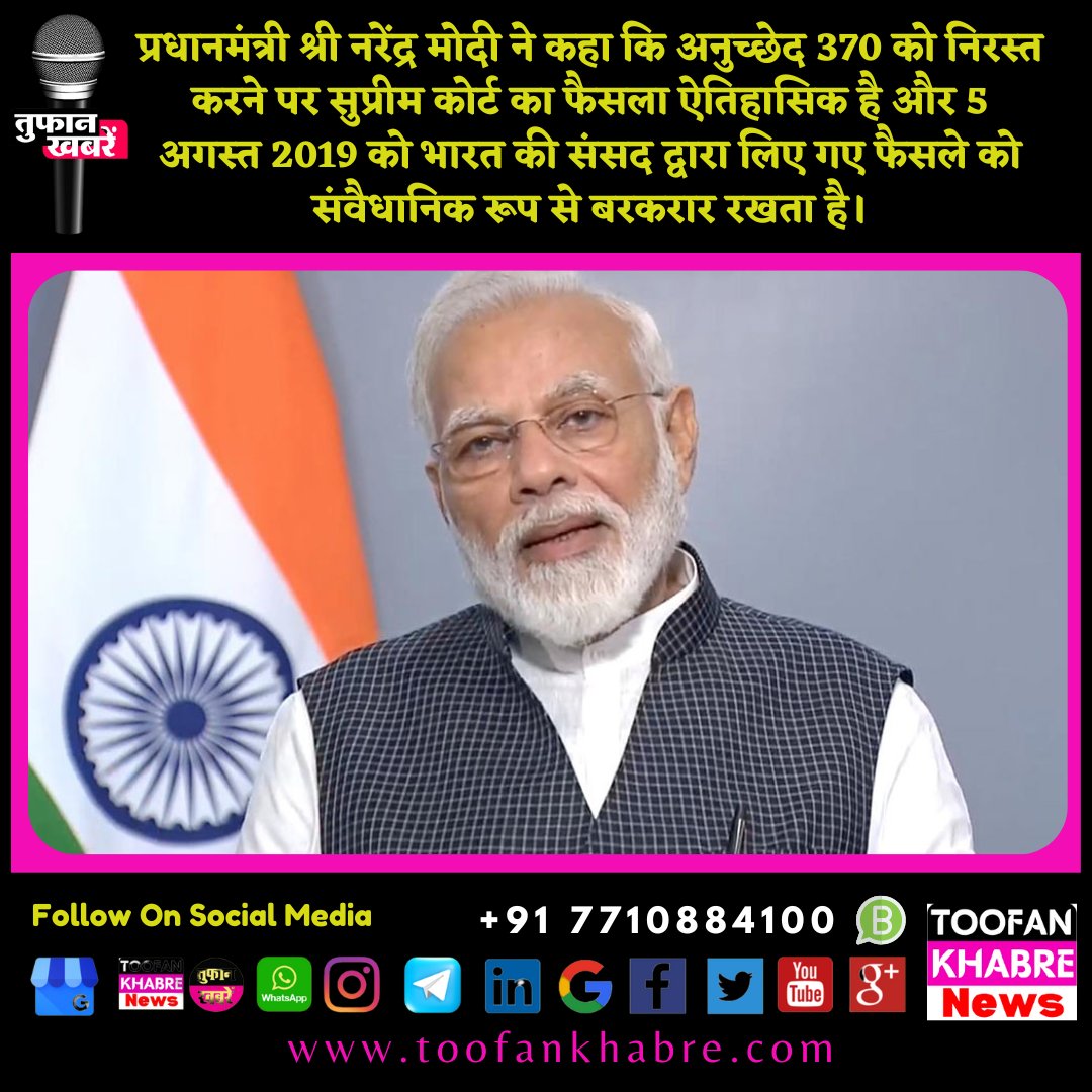 One Nation, One Flag, One Constitution.  The recent Supreme Court verdict affirming the abrogation of #Article370 is a historic moment, . PM Shri@narendramodi
#NayaJammuKashmir #BringingAChange #Article370Abrogation #RahulNarwekar #PMModi #SupremeCourt #SupremeCourtOfIndia