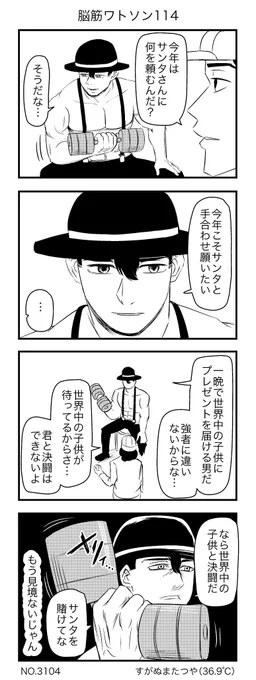 脳筋ワトソン 