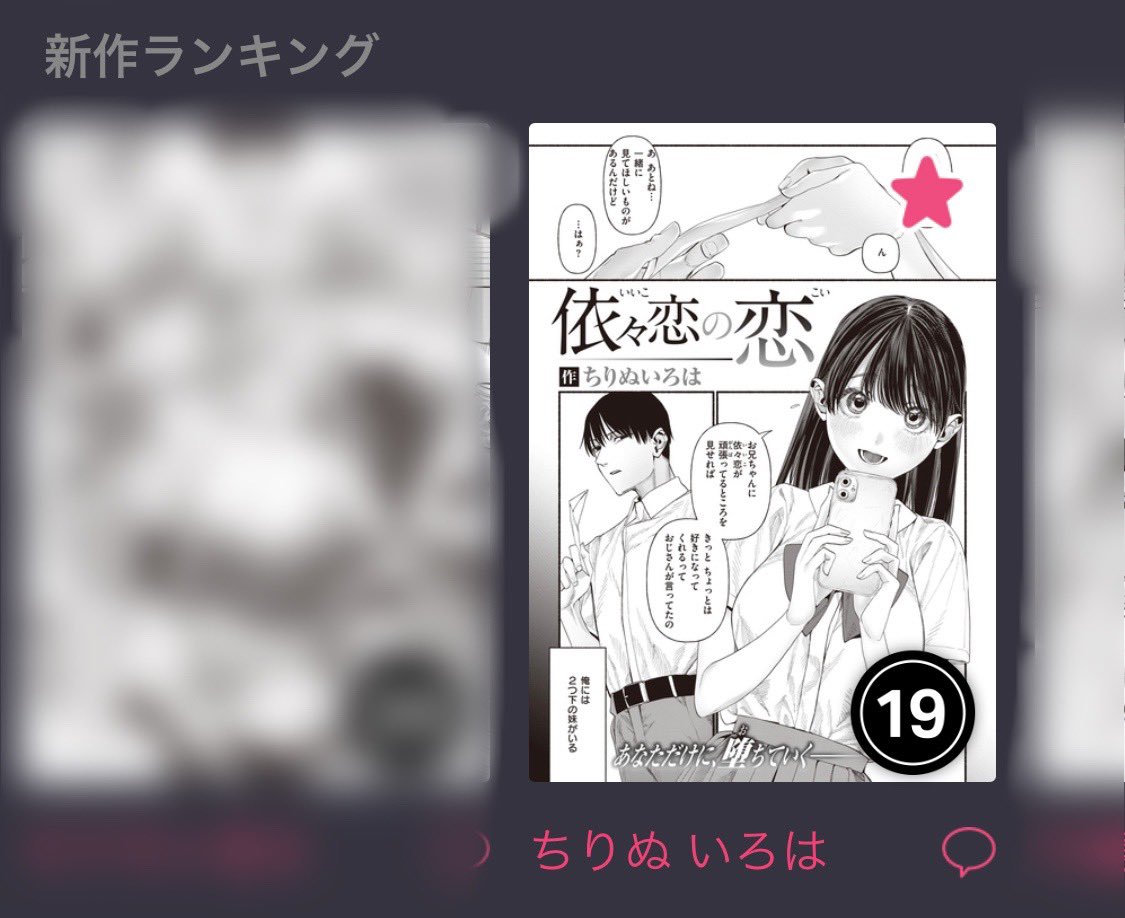 ランキングに入るの、夢だったのですごく嬉しいです たくさん読んでくださってありがとうございます 