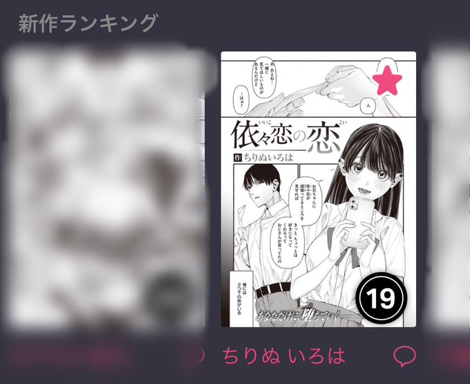 ランキングに入るの、夢だったのですごく嬉しいです たくさん読んでくださってありがとうございます 