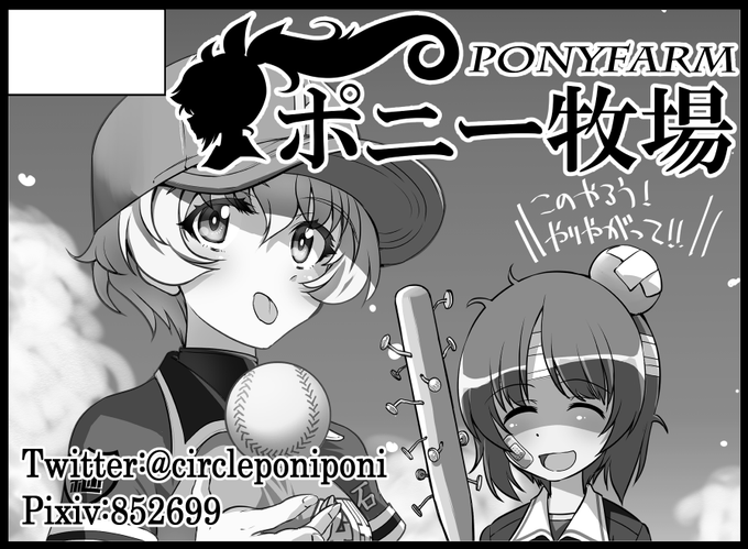 2024年1月21日開催ぱんあ44(BS祭7)サークル申込しました。冬コミ新刊(出せれば)をこちらにも持っていけると思いますー