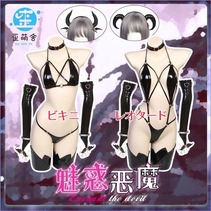 最近自分を知ってくださった方に説明すると、もともとシャニ〇スキャラによく着せて遊んでたこの衣装を歪萌舎さんが実際に商品化してくださって今ははれあめさんで買えちゃうんです✨  もし着てくださってるレイヤーさん見かけたら全力で応援しましょう!🙌🦇💞https://hareame.shop/items/6277af851d6b106b588d4e93