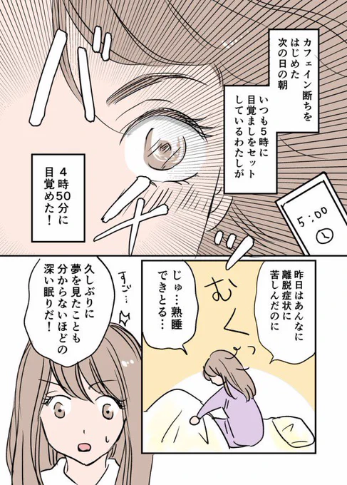 脱カフェインで人生が変わった話② 1/2  #エッセイ漫画 #カフェイン中毒 #漫画が読めるハッシュタグ