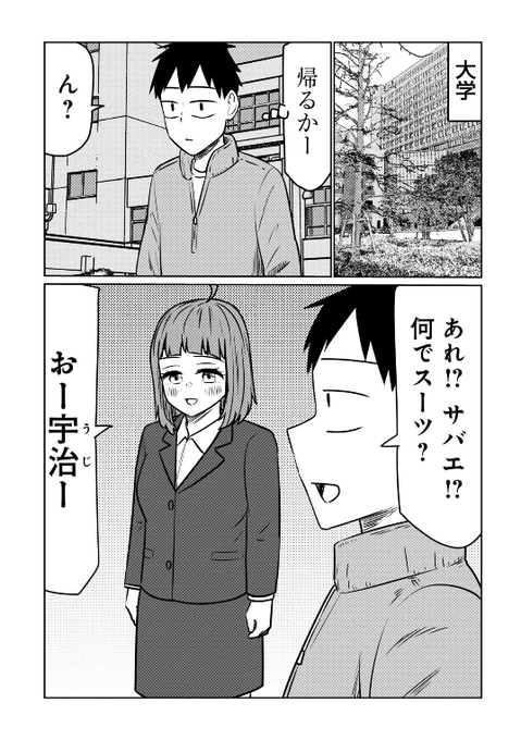 🍻火曜はサバエの更新日🍻 『』第168話無料公開されております