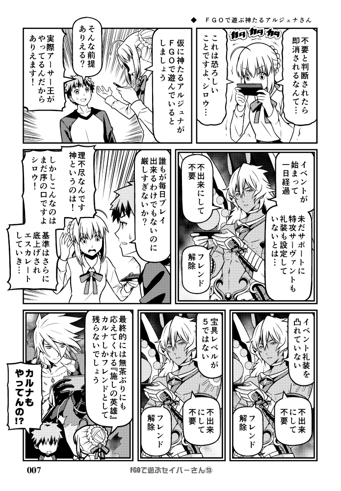 C103新刊 総集編「Fate充するセイバーさんⅢ」 サンプル漫画 その2  2部4章ユガ・クシェートラの頃の話。