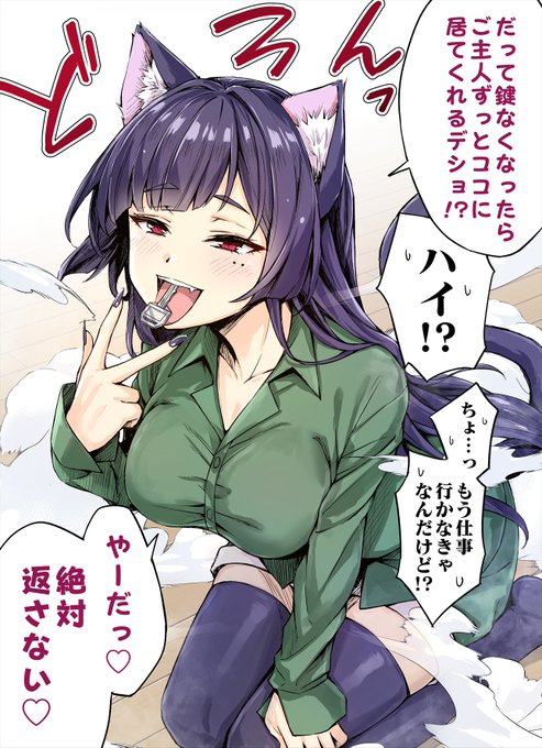 うちのヤンデレな飼い猫さん(2/2) 