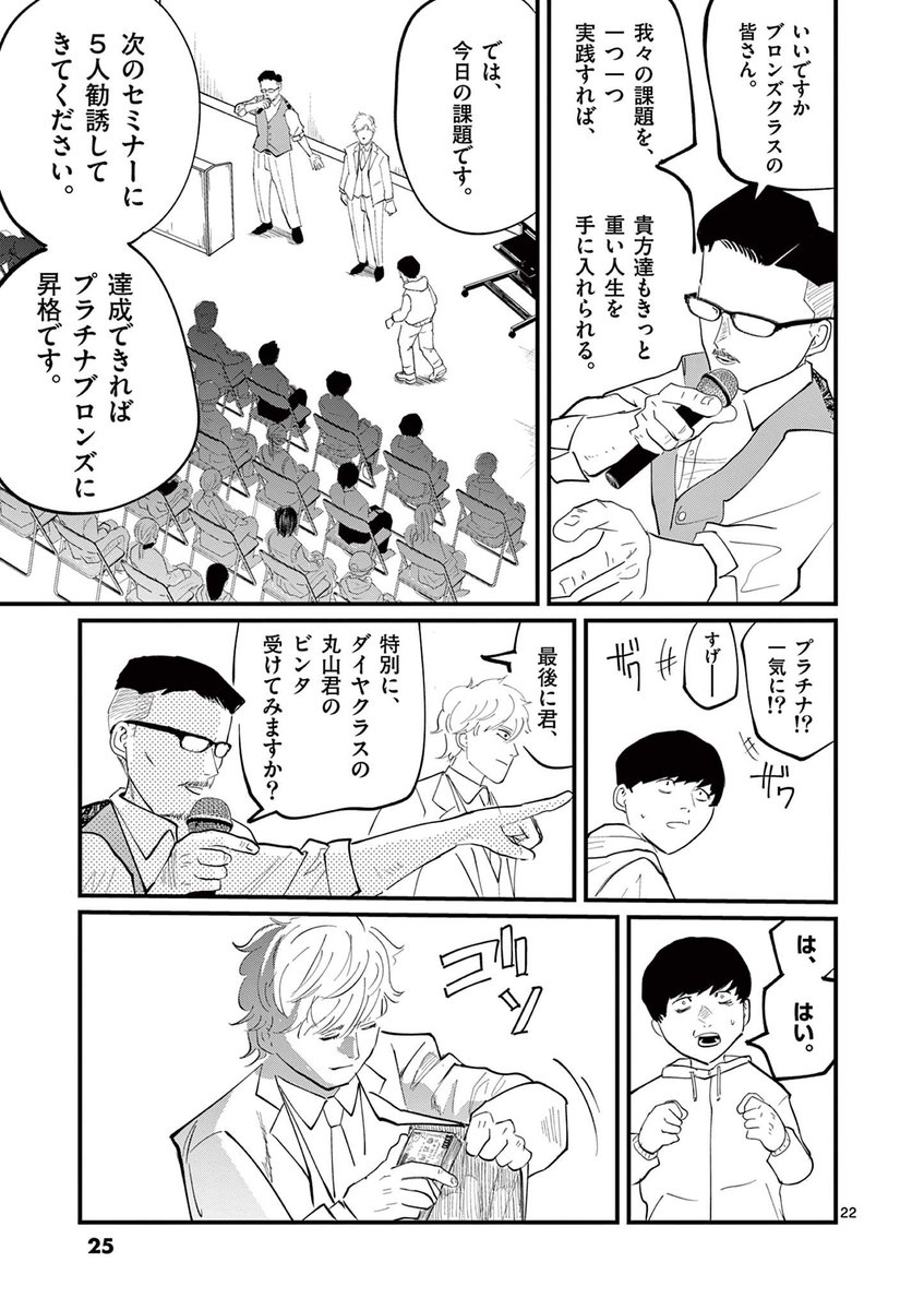 Post by 魚豊 「チ。地球の運動について」「ようこそ！FACTへ