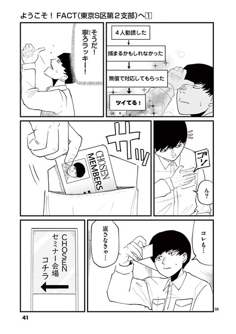 11 | 魚豊 「チ。地球の運動について」「ようこそ！FACTへ