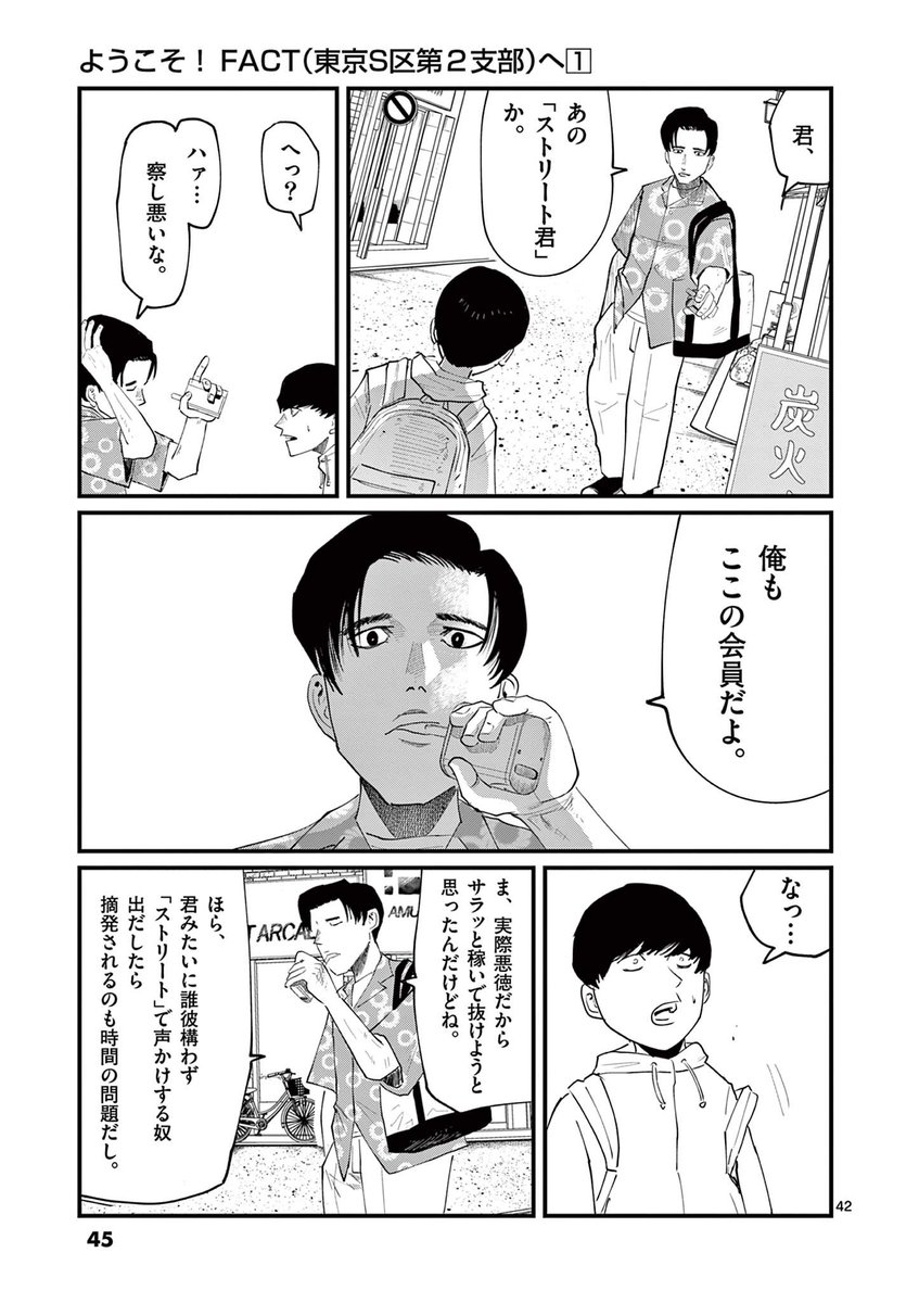 Post by 魚豊 「チ。地球の運動について」「ようこそ！FACTへ