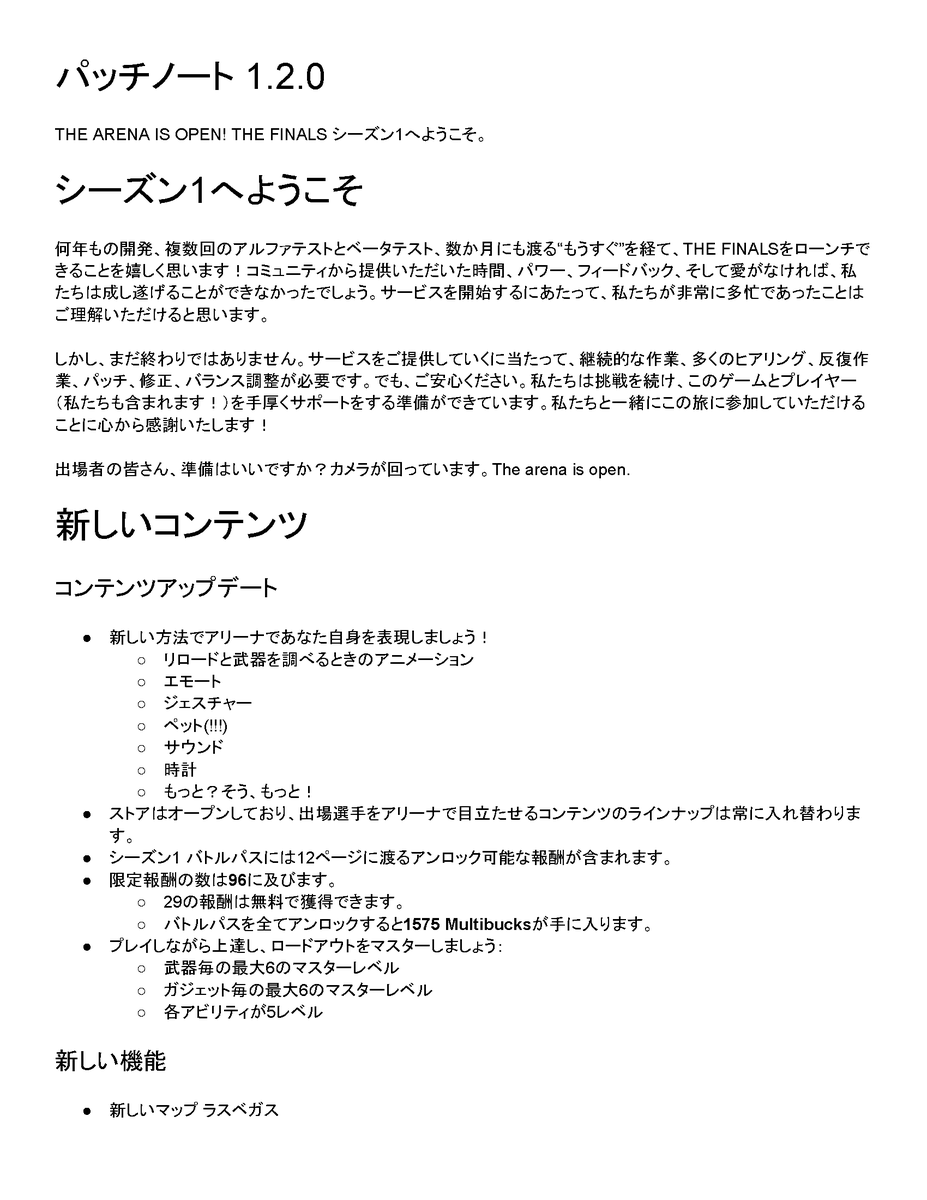 jp_THEFINALS's tweet photo. THE FINALSのシーズン1へようこそ！  

パッチ 1.2.1での変更内容をお知らせします。  

#THEFINALS #EMBARK #REACHTHEFINALS https://t.co/cyJYnDwHqz