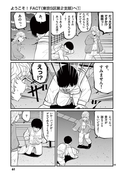 16 | 魚豊 「チ。地球の運動について」「ようこそ！FACTへ