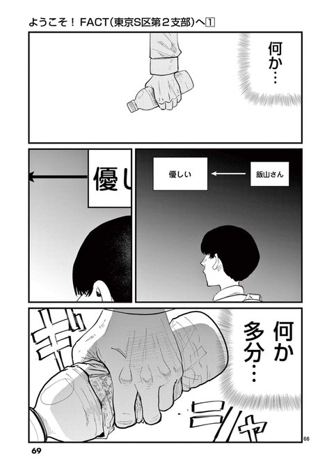 魚豊 「チ。地球の運動について」「ようこそ！FACTへ」「ひゃく