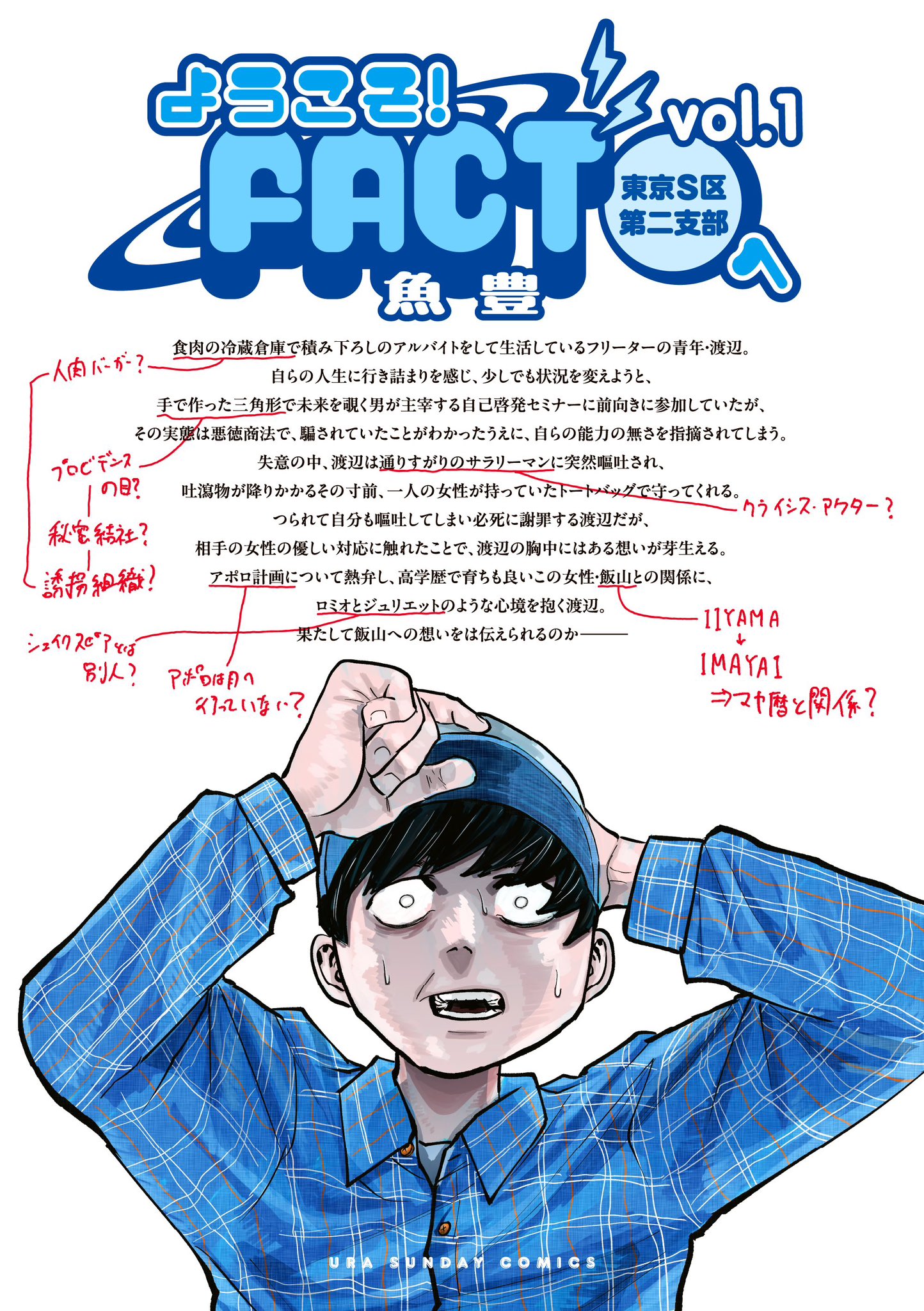 チ。地球の運動について ひゃくえむ ようこそ！factへ 魚豊 セット