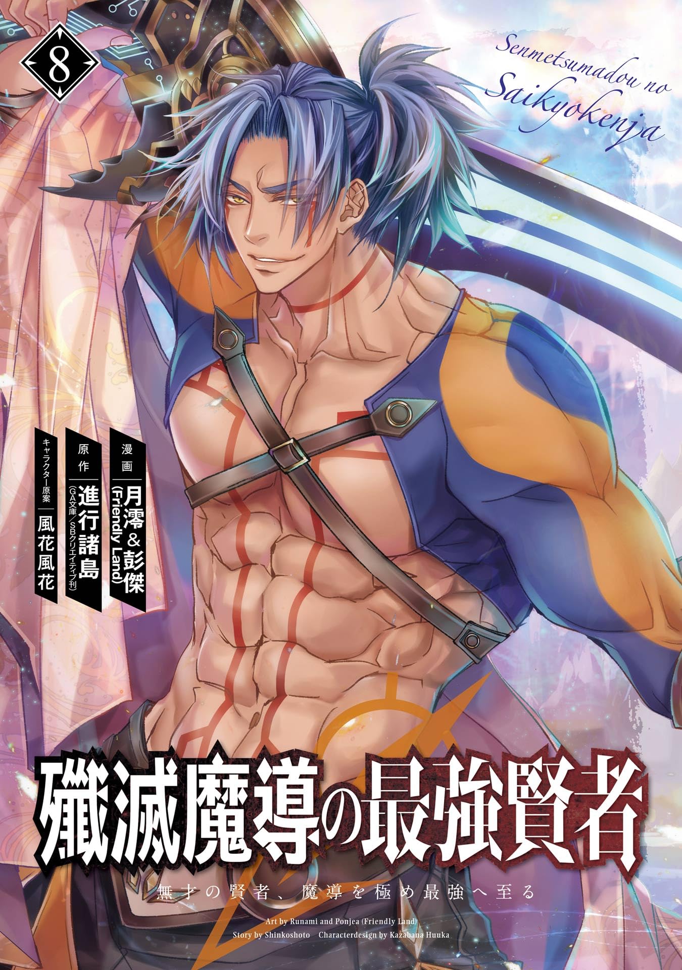 Manga Mogura RE on X: The Kenja Light Novel saga by Shinkou