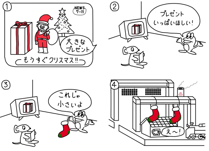 278シュールなクリスマスプレゼント#漫画が読めるハッシュタグ#みんなで楽しむTwitter展覧会#4コマ漫画 #クリスマスプレゼント#Christmas2023 