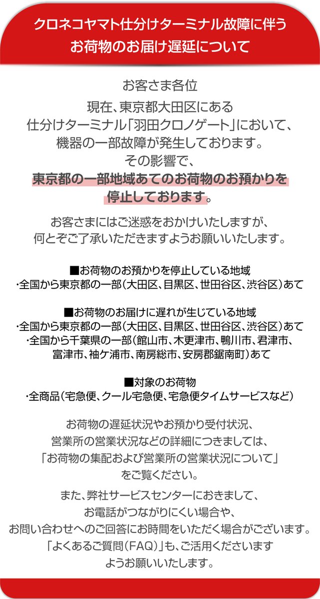 petitor_nail's tweet photo. ⚠️⚠️⚠️【クロネコヤマト】⚠️⚠️⚠️
【ターミナル故障に伴うお届け遅延について】

商品ご購入いただいておりますお客様には
大変ご迷惑をおかけいたしますが
何卒ご了承いただきますようお願い致します。 https://t.co/fr1AC0tVpY